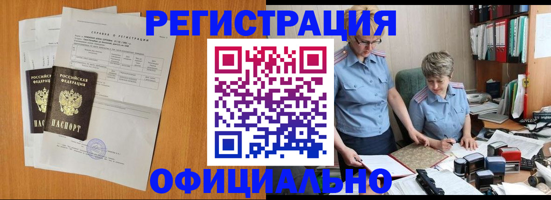 временная регистрация собственник в Читинской области